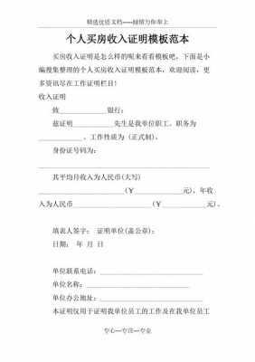 分期购房收入证明模板（买房分期付款收入证明没有工作单位怎么写）-第1张图片-马瑞范文网