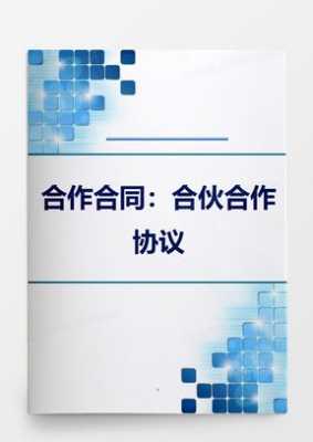 资源共享合作协议模板（资源共享合作共赢协议）-第3张图片-马瑞范文网