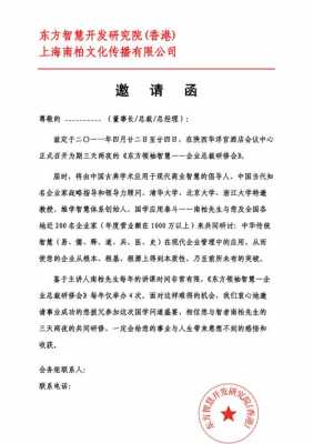 标准公文邀请函模板,公文 邀请 -第1张图片-马瑞范文网