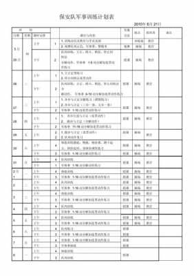 部队训练计划怎么写-第1张图片-马瑞范文网