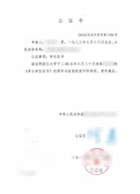 学历公证英文模板_学历公证书-第2张图片-马瑞范文网