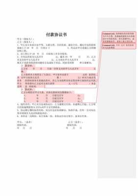 合同支付款项-合同款支付方式模板-第2张图片-马瑞范文网