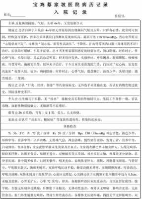  心悸中医病历模板「中医心悸病改善的病案分析」-第2张图片-马瑞范文网