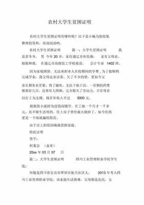 大学贫困证明模板6（大学贫困证明模板6000字）-第2张图片-马瑞范文网