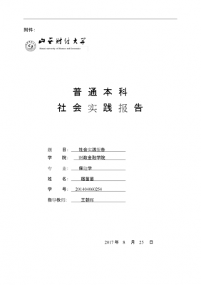 社会实践报告册模板,社会实践报告册模板图片 -第1张图片-马瑞范文网