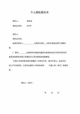 个人委托书免费模板_个人委托书模板范文-第2张图片-马瑞范文网