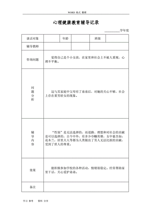 跟精神病谈话模板-第2张图片-马瑞范文网