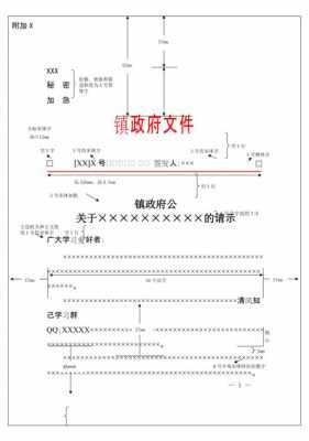 机关公文模板_机关公文格式标准2021-第1张图片-马瑞范文网