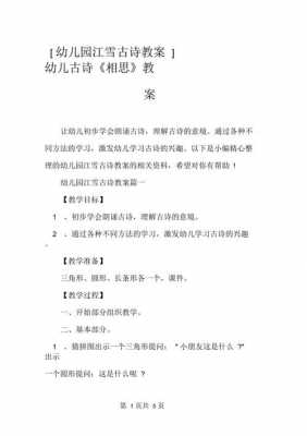  幼儿园古诗说课模板「古诗说课万能模板」-第3张图片-马瑞范文网