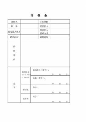 项目请假条模板_项目部请假条-第1张图片-马瑞范文网