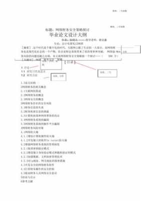 毕业创作提纲-毕业创作大纲模板-第2张图片-马瑞范文网