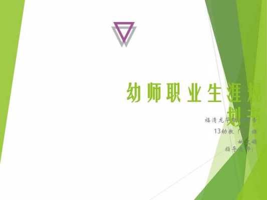 学前教育职业规划书ppt模板_学前教育专业职业规划ppt-第2张图片-马瑞范文网