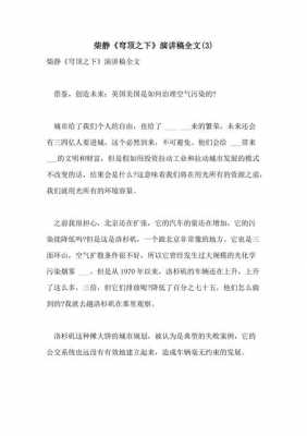 关于穹顶之下演讲模板的信息-第1张图片-马瑞范文网