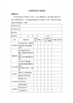 顾客评价表格 顾客评价意见表模板-第1张图片-马瑞范文网