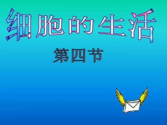 七年级上生物ppt课件免费 初中七年级上册生物学ppt模板-第2张图片-马瑞范文网