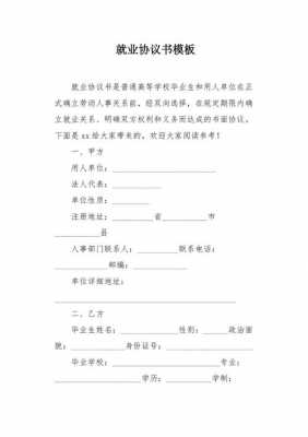  就业协议反正面模板「就业协议书范本格式」-第2张图片-马瑞范文网