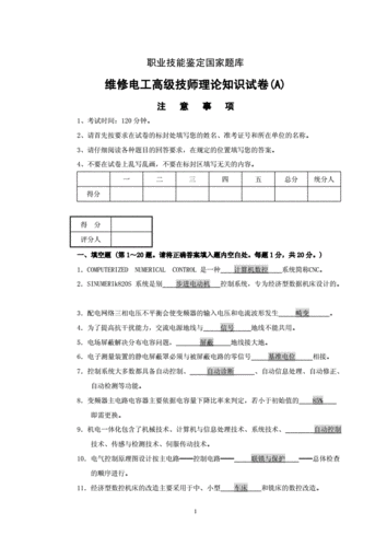 技能试题及答案 技能考试卷模板-第3张图片-马瑞范文网