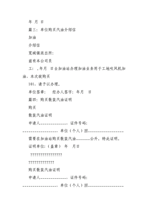 加油站介绍信范文模板,给加油站开的单位介绍信 -第3张图片-马瑞范文网