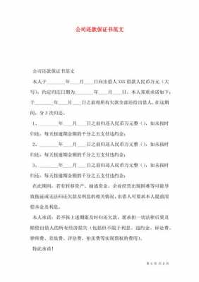 还款承诺书模板 个人与公司 还款承诺书模板-第1张图片-马瑞范文网