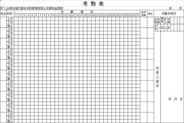 业务考勤表模板-第3张图片-马瑞范文网