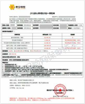 学生保险单怎么填写模板-第2张图片-马瑞范文网