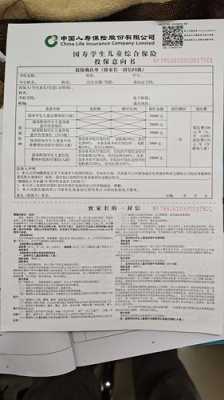 学生保险单怎么填写模板-第1张图片-马瑞范文网