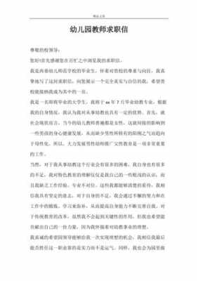  教师个人求职信模板「教师个人求职信模板怎么写」-第2张图片-马瑞范文网