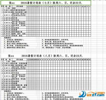 年计划表模板,2024年计划表模板 -第1张图片-马瑞范文网