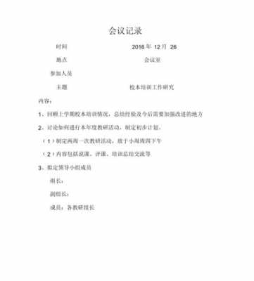  培训会议纪要模板「培训会议记录怎么写」-第1张图片-马瑞范文网