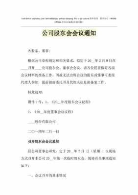 股东会议通知书怎么写-股东会会议通知模板-第3张图片-马瑞范文网