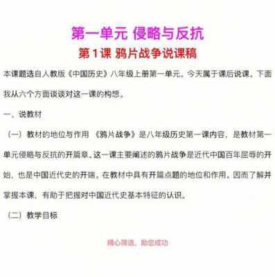  八年级历史说课稿模板「八年级历史说课课件」-第1张图片-马瑞范文网