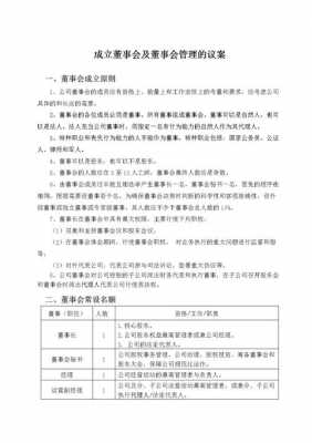  董事会议题模板「董事会议题模板怎么写」-第2张图片-马瑞范文网