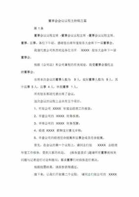  董事会议题模板「董事会议题模板怎么写」-第1张图片-马瑞范文网