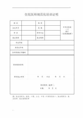 医师培训证明怎么写-第3张图片-马瑞范文网