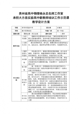 高中教学方案模板下载_高中教学方案模板下载电子版-第1张图片-马瑞范文网