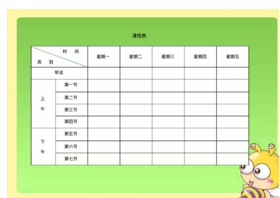 小学课程总表模板（小学课程表分析）-第3张图片-马瑞范文网