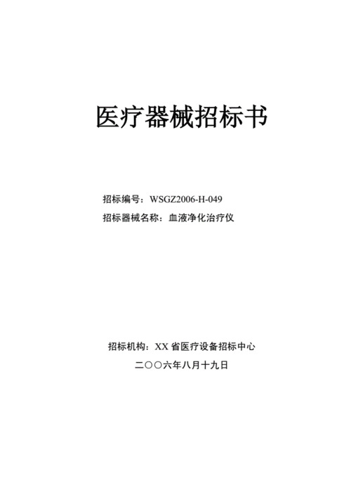  医学类科研标书模板「医疗科研标书」-第2张图片-马瑞范文网