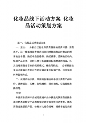 美妆社可以举办什么活动-美妆社策划案模板-第1张图片-马瑞范文网