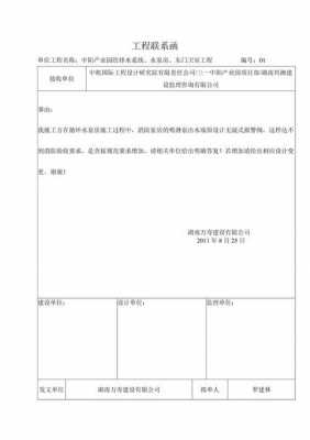 工程施工联系函模板_工地施工联系函-第1张图片-马瑞范文网