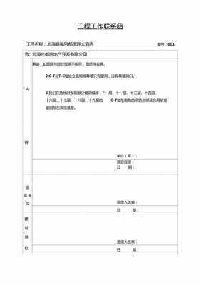 工程施工联系函模板_工地施工联系函-第2张图片-马瑞范文网