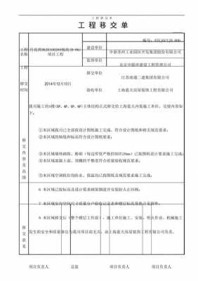 工程交接移交函模板（工程移交书模板）-第2张图片-马瑞范文网