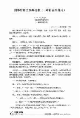 民事诉讼一审判决书模板-民事一审判决书模板-第2张图片-马瑞范文网