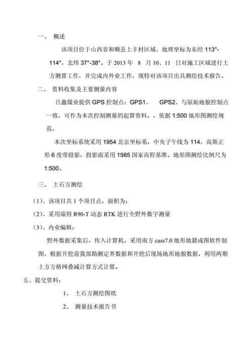 土方测量技术报告模板_土方测量技术报告模板下载-第3张图片-马瑞范文网