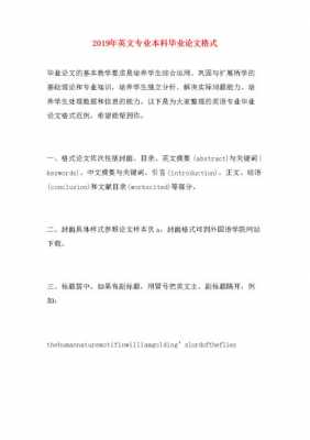 英语专业论文基本要求 英语专业论文格式模板-第2张图片-马瑞范文网