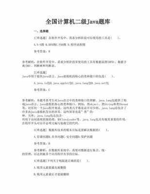 计算机二级JAVA填空题模板（计算机二级题库java）-第1张图片-马瑞范文网