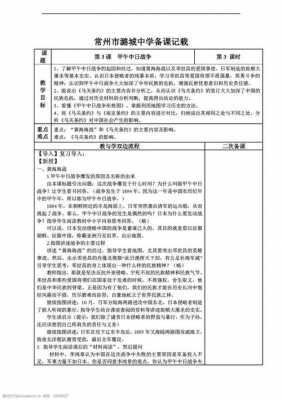 八年级历史课教案-初二年历史教案模板-第3张图片-马瑞范文网