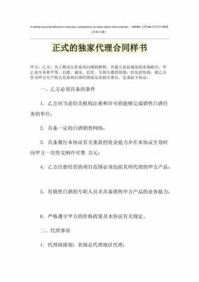 中介独家代理合同模板_中介独家代理的优缺点-第2张图片-马瑞范文网