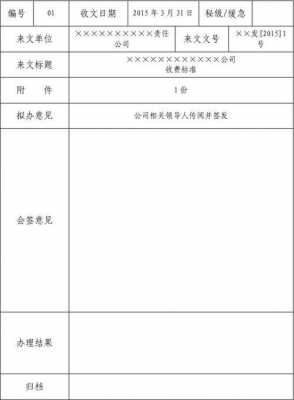  公文会签单模板「公文会签单模板怎么写」-第3张图片-马瑞范文网