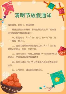 清明放假通知空白模板,清明放假通知单模板 -第1张图片-马瑞范文网