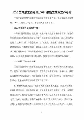 省工商局年终工作总结模板,省工商局年终工作总结模板怎么写 -第1张图片-马瑞范文网